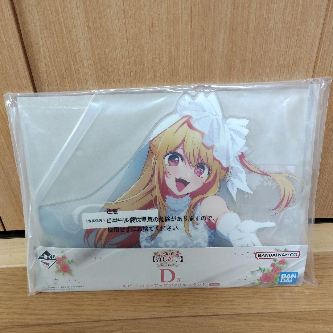 一番くじ　推しの子　A ～ I ラストワン賞　全33種　コンプ