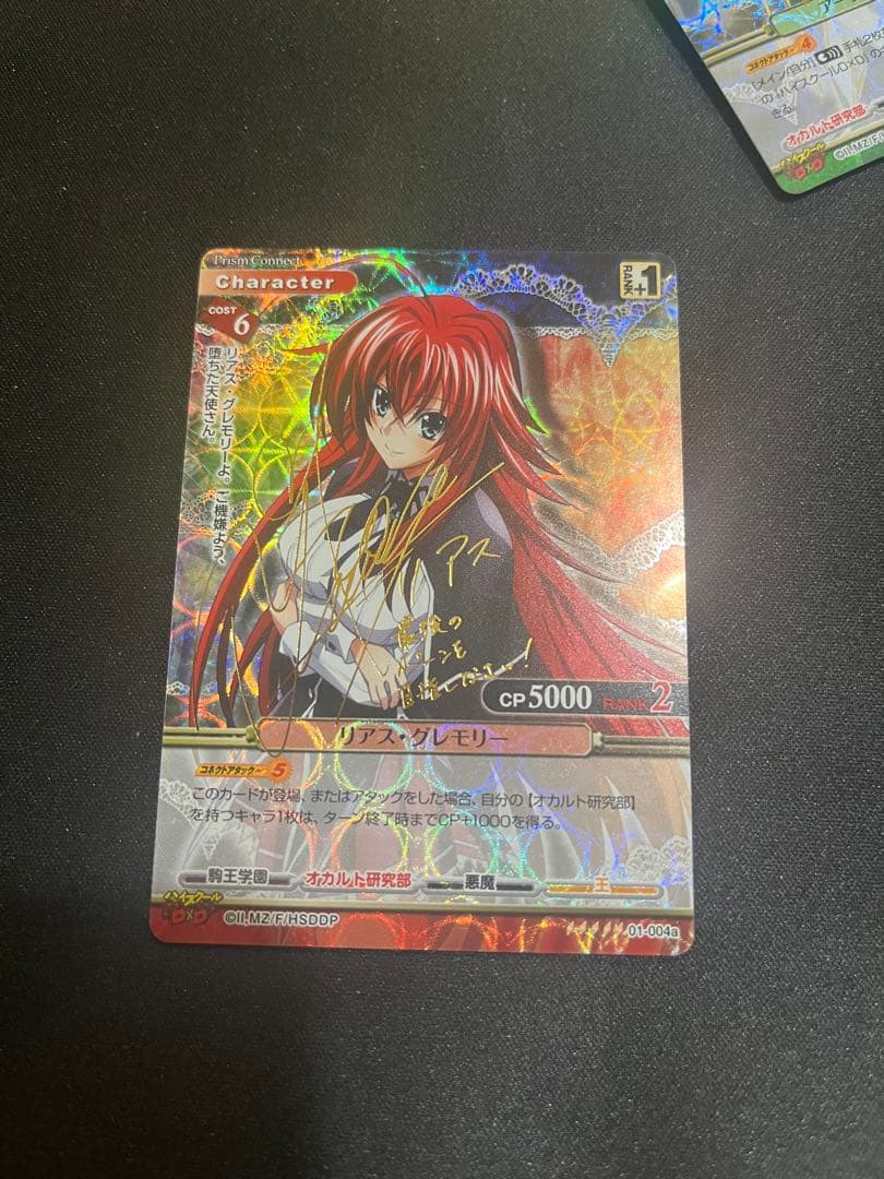 プリズムコネクト　ハイスクールd×d リアス　サイン