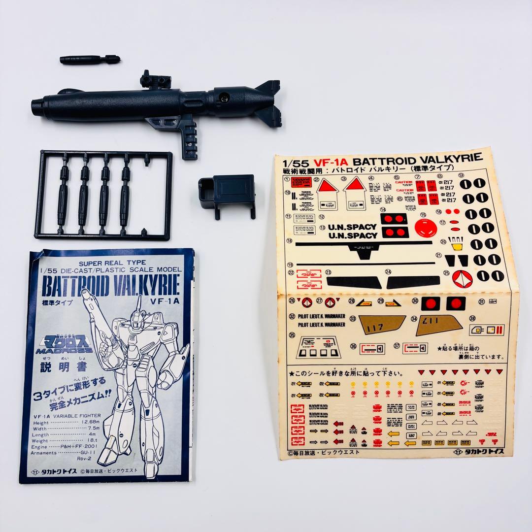貴重タカトクトイス 1/55 超時空要塞マクロス VF-1A バルキリー　量産型