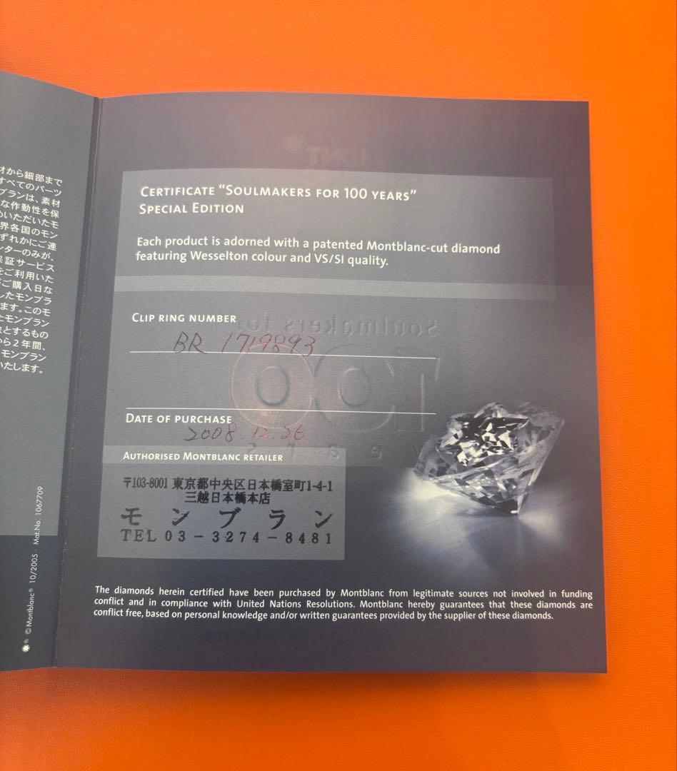 【美品】モンブラン　ダイヤ100周年記念 スターウォーカー　ボールペン