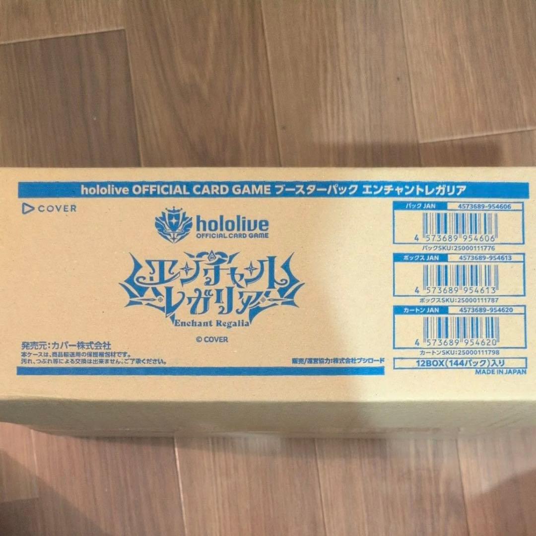 ホロカ エンチャントレガリア 未開封 カートン