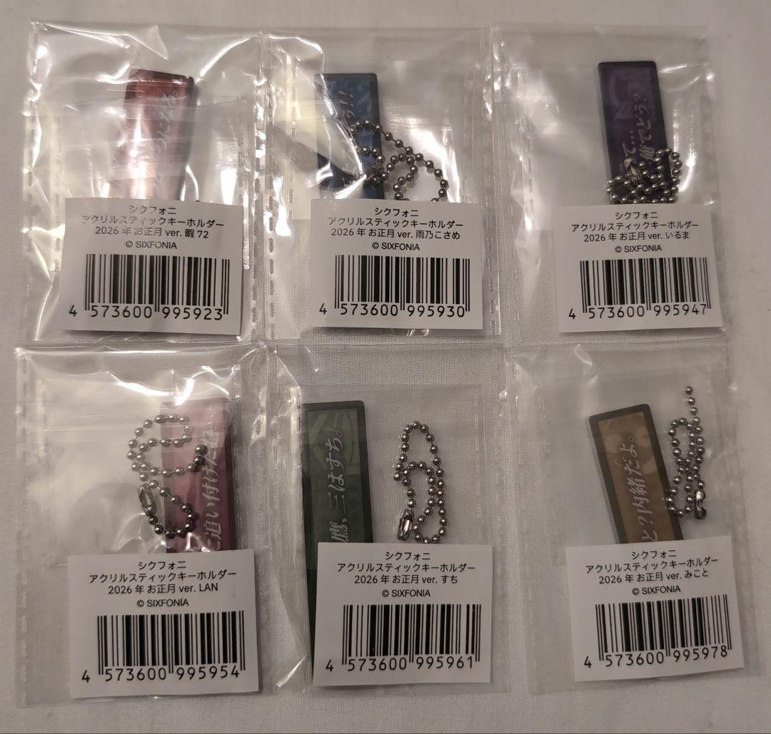 シクフォニ アクリルキーホルダー 全員セット