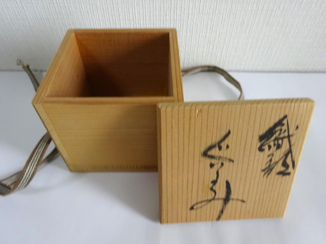 鈴木五郎 織部 ぐいのみ