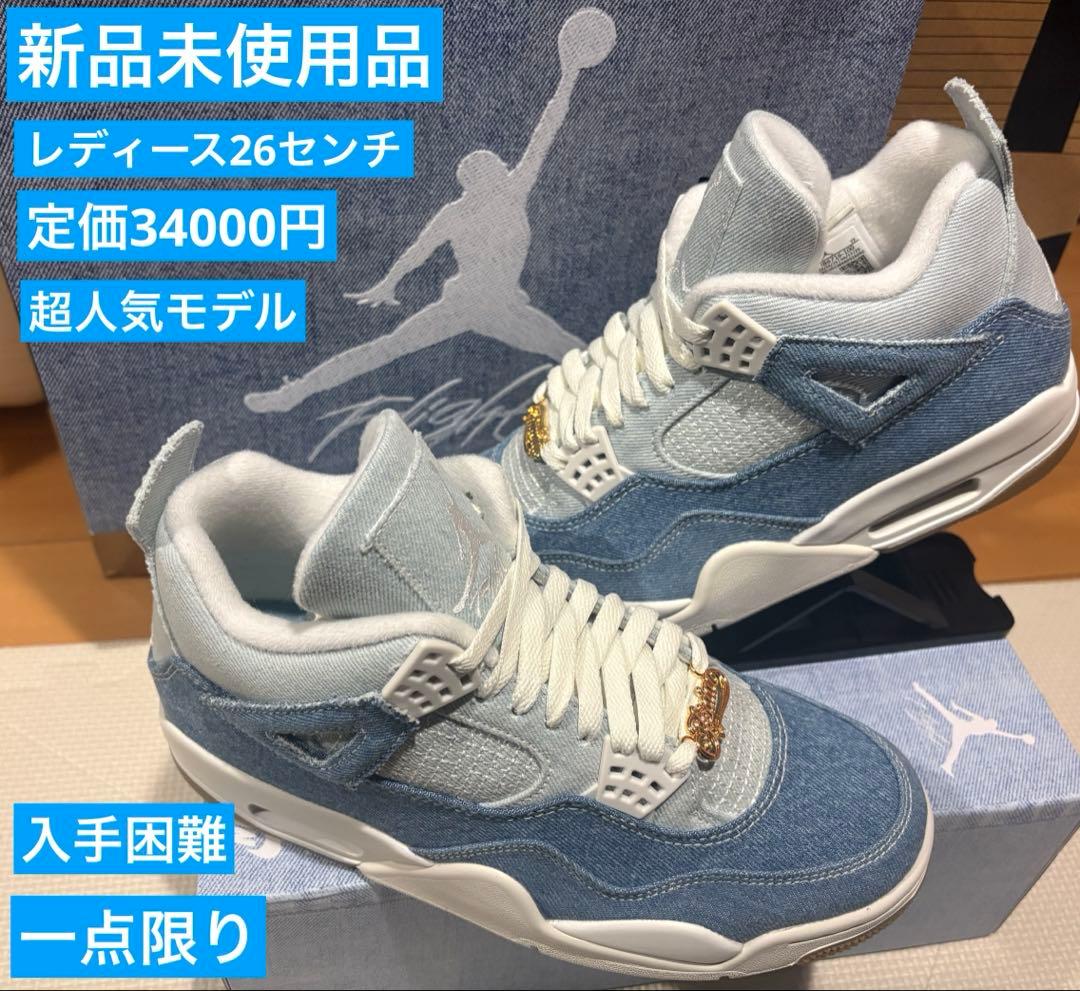 ナイキ　ジョーダン4レトロTEX