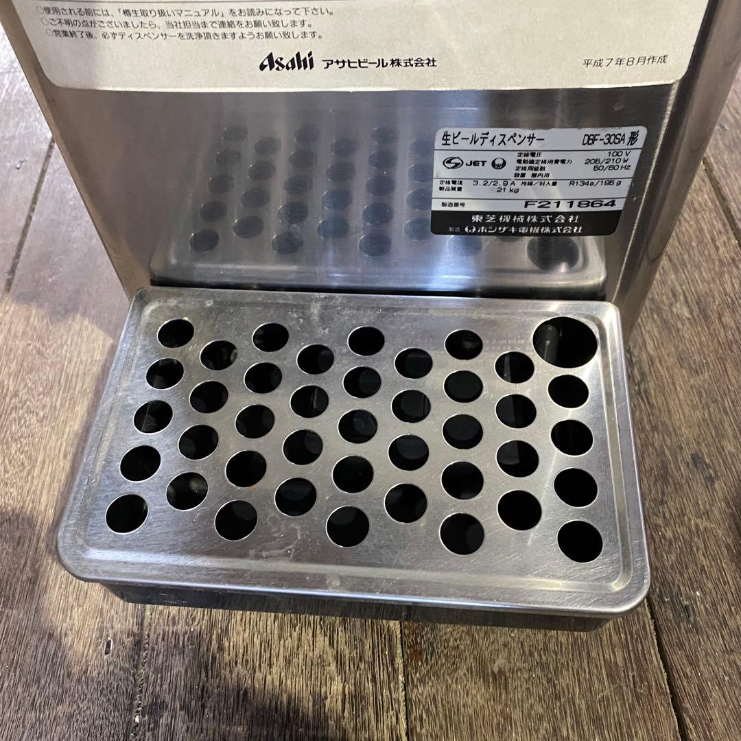 ホシザキビ 生ビールサーバーディスペンサー DBF-30SA 業務用 店舗