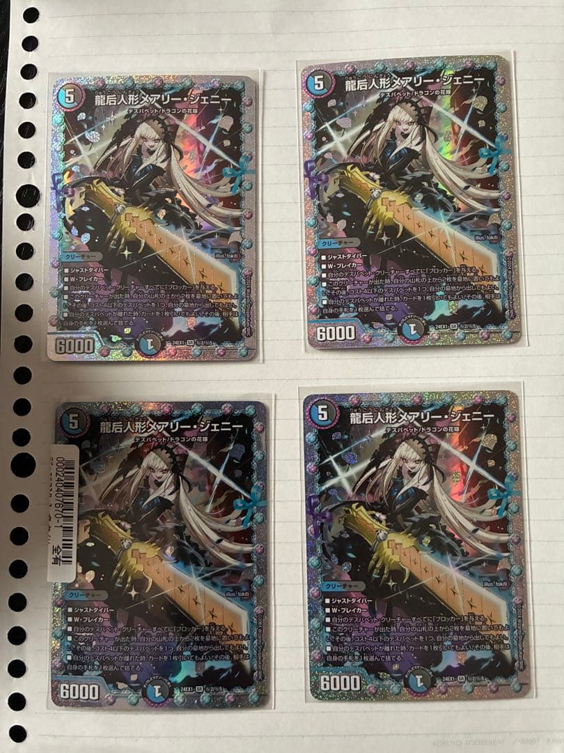 龍后人形メアリージェニー シークレット メアリー・ジェニー シークレット