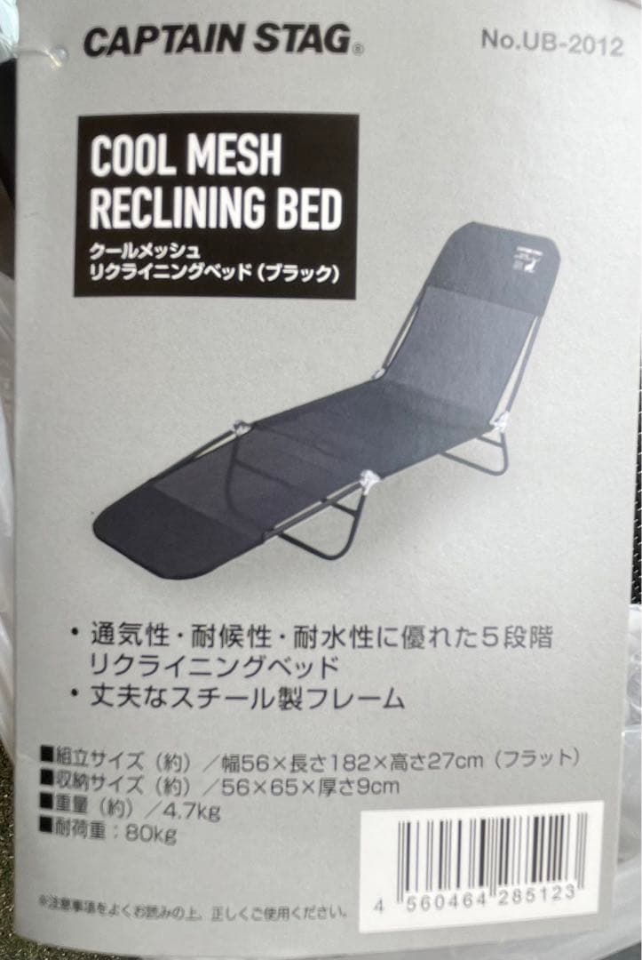 クールメッシュ リクライニングベッド (ブラック)