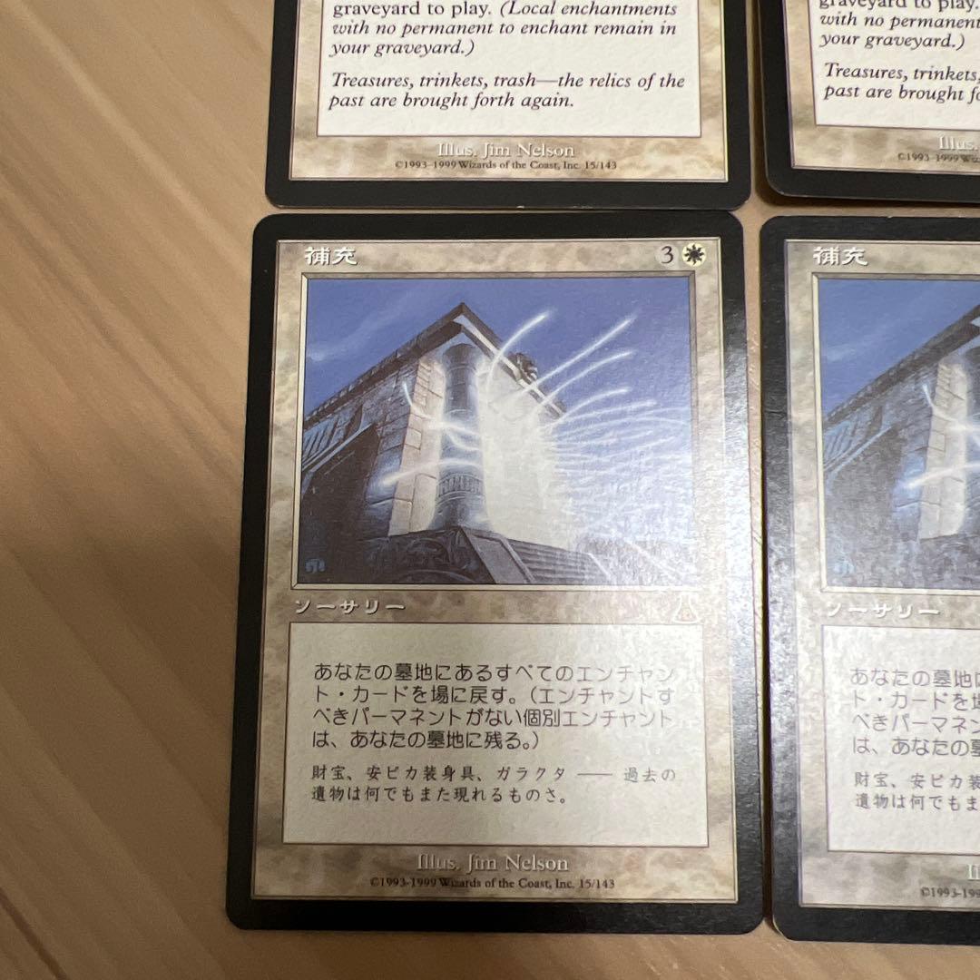 Replenish 補充 4枚セット マジック：ザ・ギャザリング