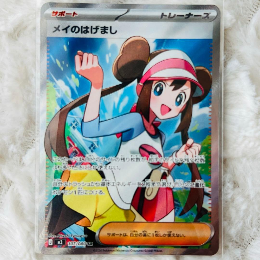 メイのはげましSR & SAR ムニキスゼロ