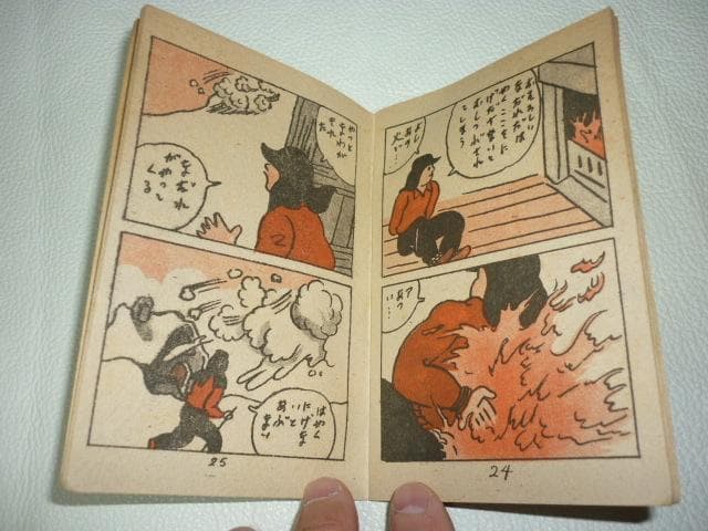 極希少 未使用に近い昭和25年◆豆本漫画ラッキーまんが『謎の金かい』上村たけし作