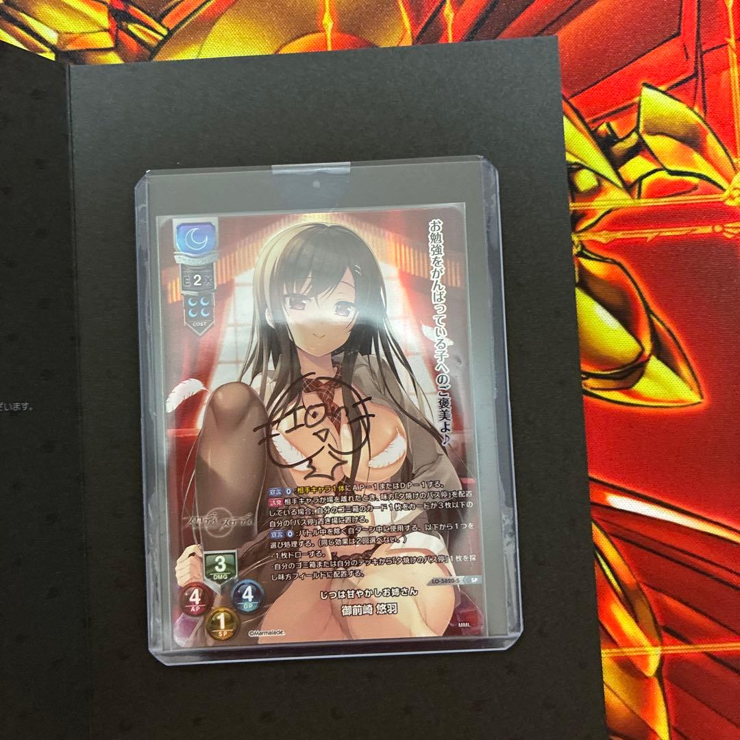 Lycee リセ ま〜まれぇど 御前崎悠羽 直筆 sp 桃山いおん