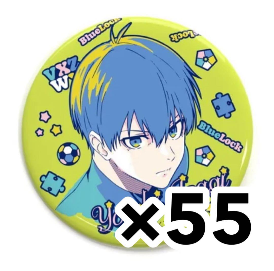 ブルーロック AGF 潔世一 缶バッジ 55個