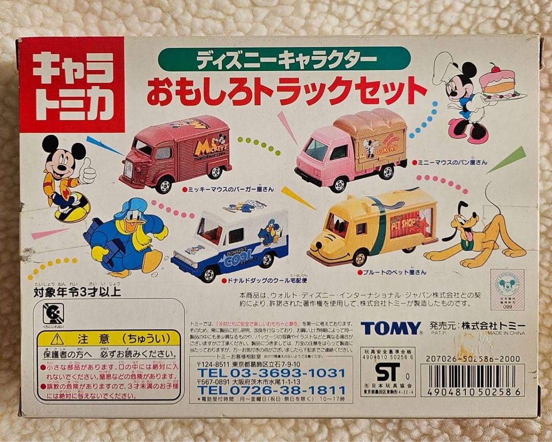 ディズニーキャラクター　キャラトミカ　おもしろトラックセット