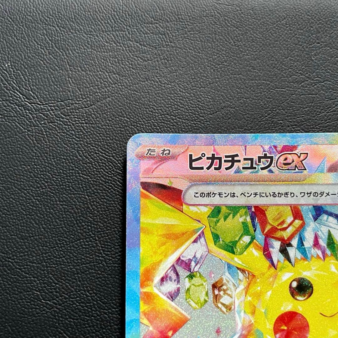 ピカチュウex SAR SV8 超電ブレイカー 132/106