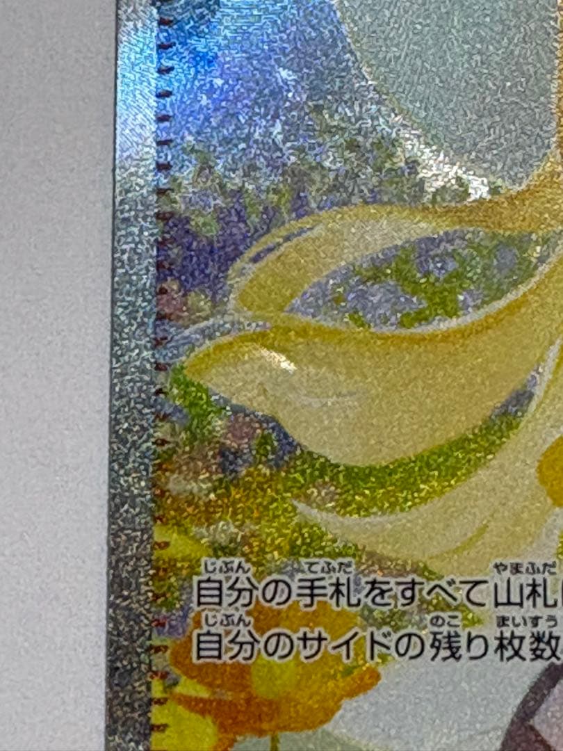 リーリエの決心 SAR メガブレイブ ポケカ ポケモンカード M1L 傷あり