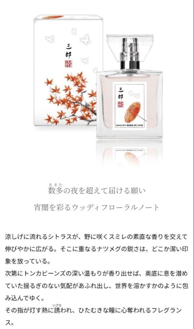 天官賜福 フレグランス primaniacs 香水 謝憐 三郎 セット