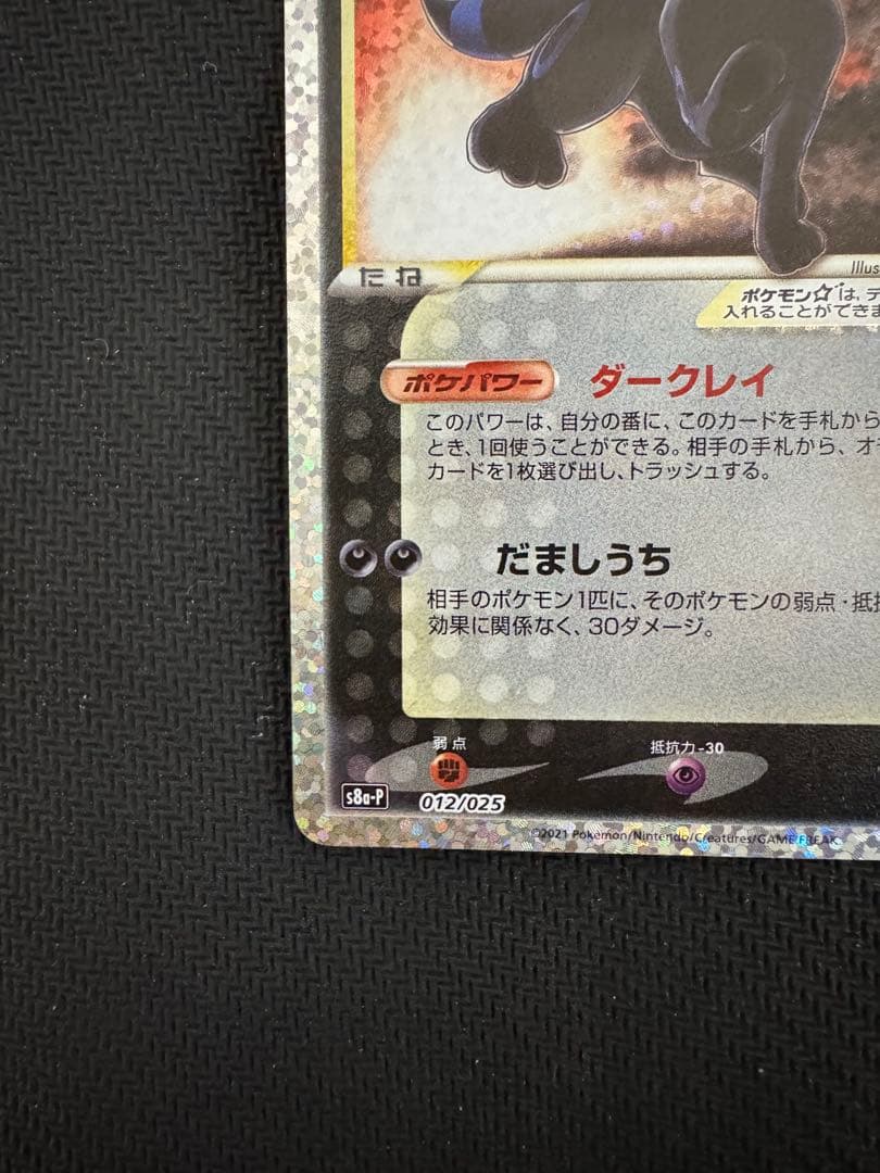 ポケモンカード ブラッキー☆ プロモカードパック 25th