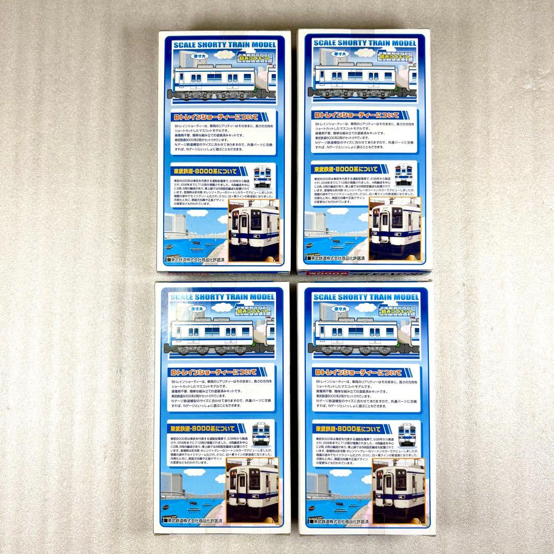 【未開封未組立】Bトレイン Bトレ 東武8000系 新塗装 2両×4箱