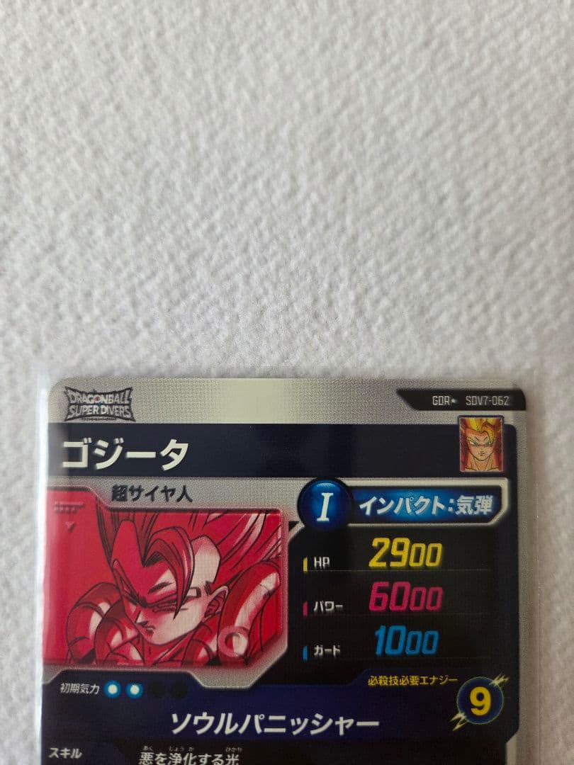 ドラゴンボールスーパーダイバーズ ゴジータ GDR★ SDV7-062 パラレル