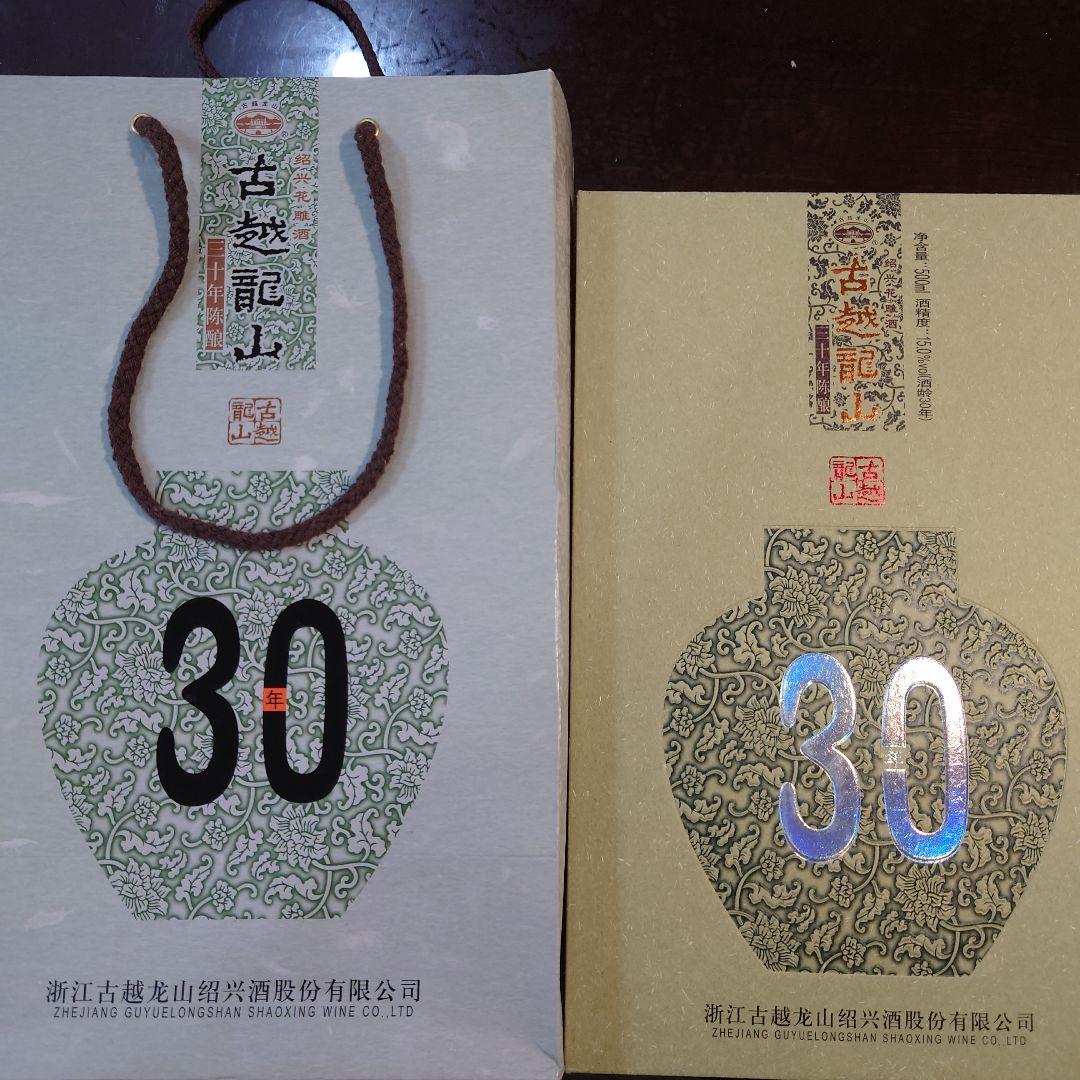 古越龍山 30年陳醸