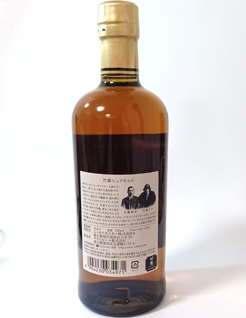 サントリー響700ml とニッカ竹鶴700ml　2本セット【未開封品】　箱付き