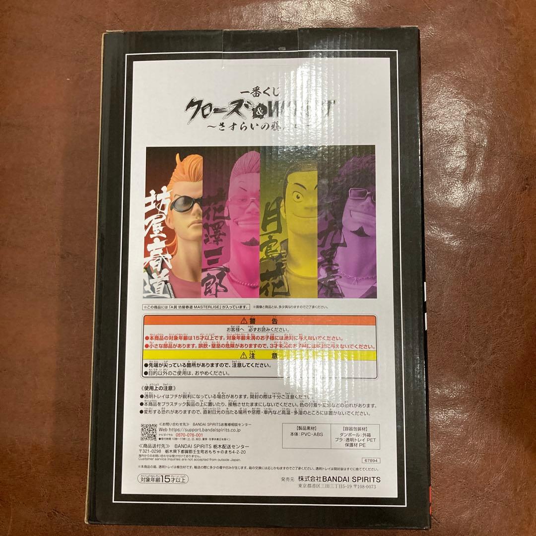 クローズ/WORST A賞 坊屋春道MASTERLISE