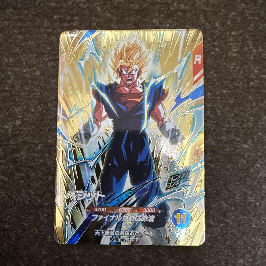 ドラゴンボールダイバーズ　SDV7-SEC パラレル　ベジット　おまけ付き