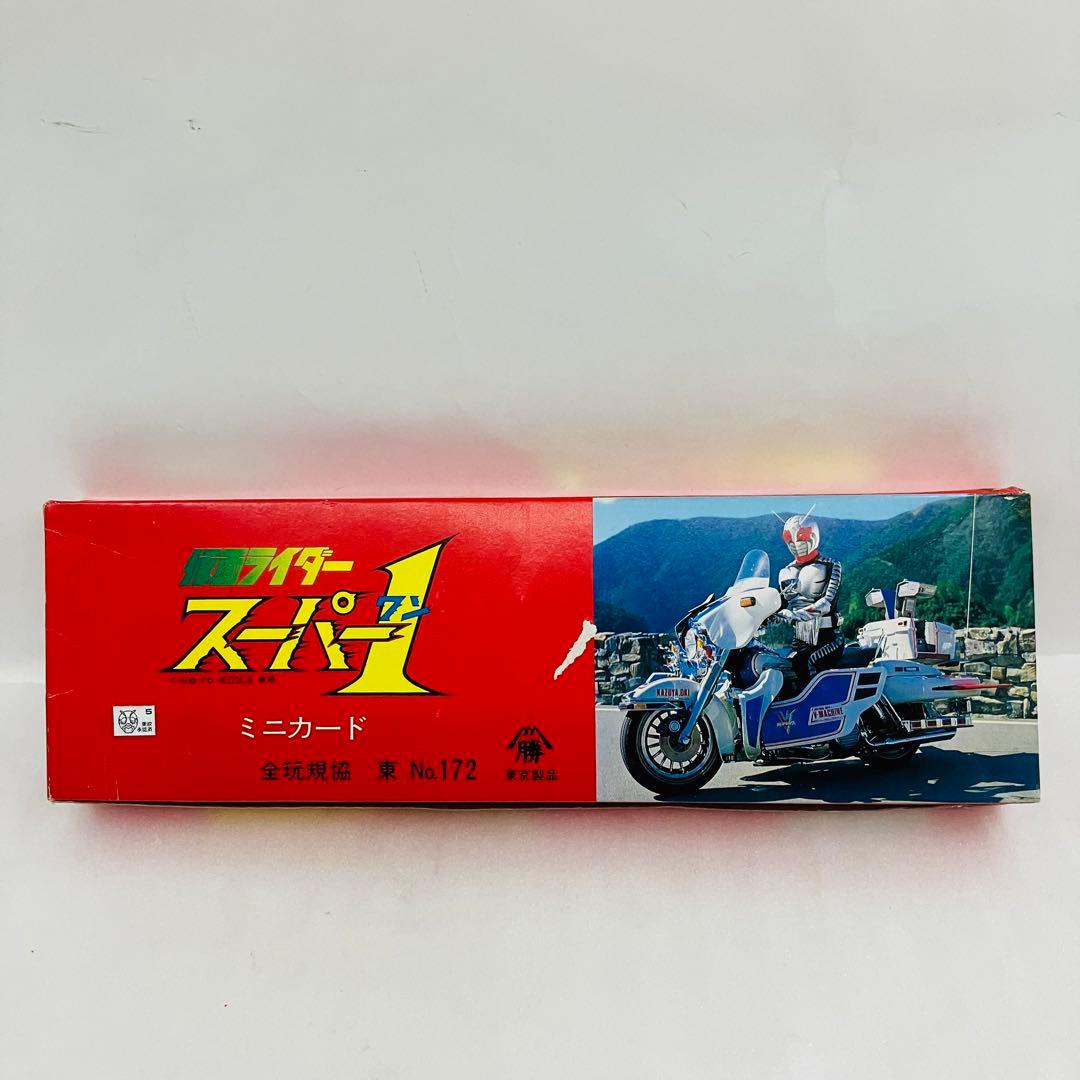 当時物／激レア 仮面ライダースーパー１ ミニカード５０付１０円売 山勝１ＢＯＸ