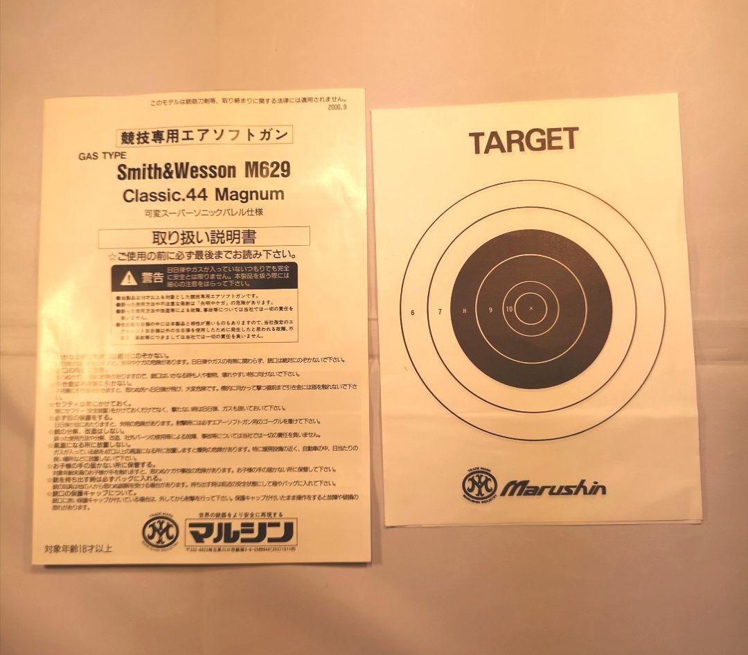 マルシン　S&WM629 クラッシック 44マグナム シルバーABSガスガン