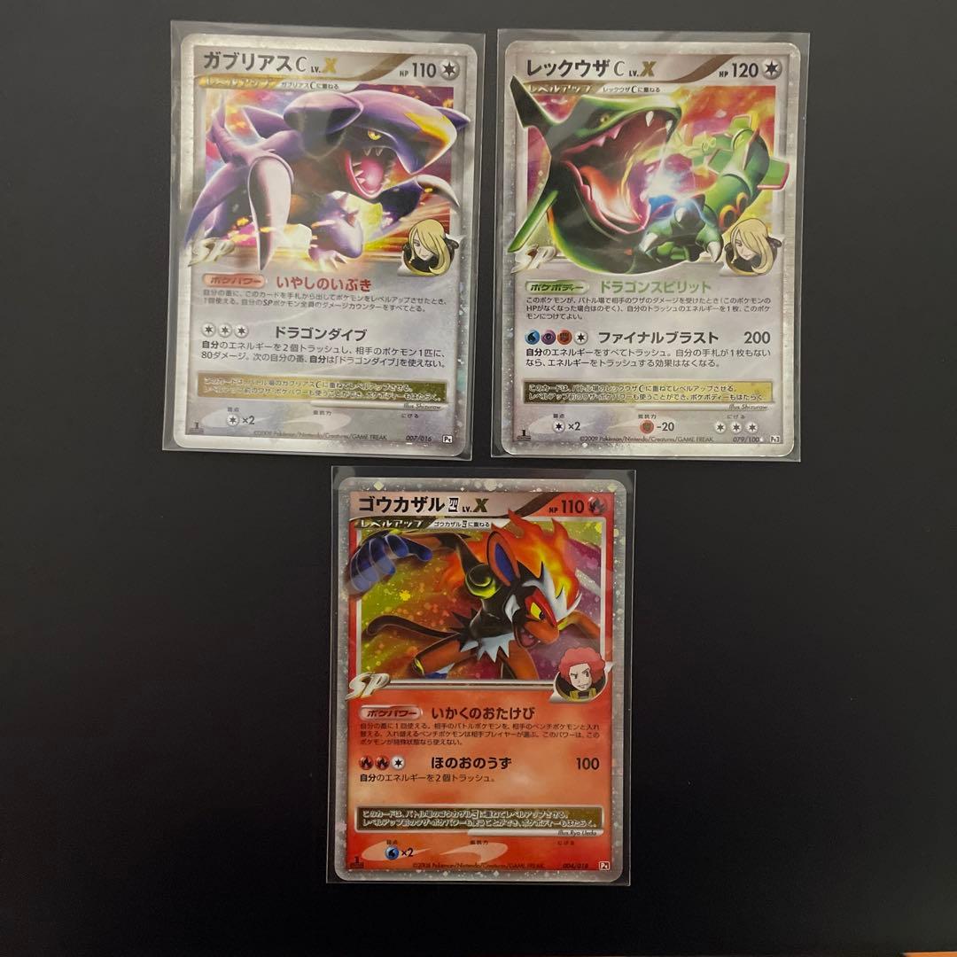 ポケモンカード 3枚セット ガブリアスC レックウザC ゴウカザルlv.X