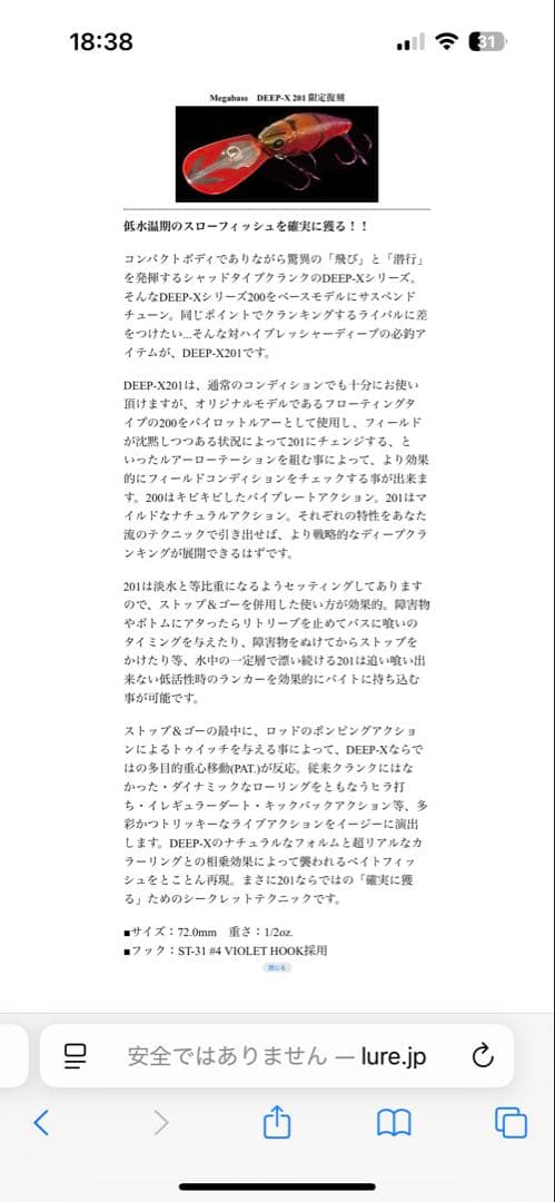 メガバス　DEEP-X201