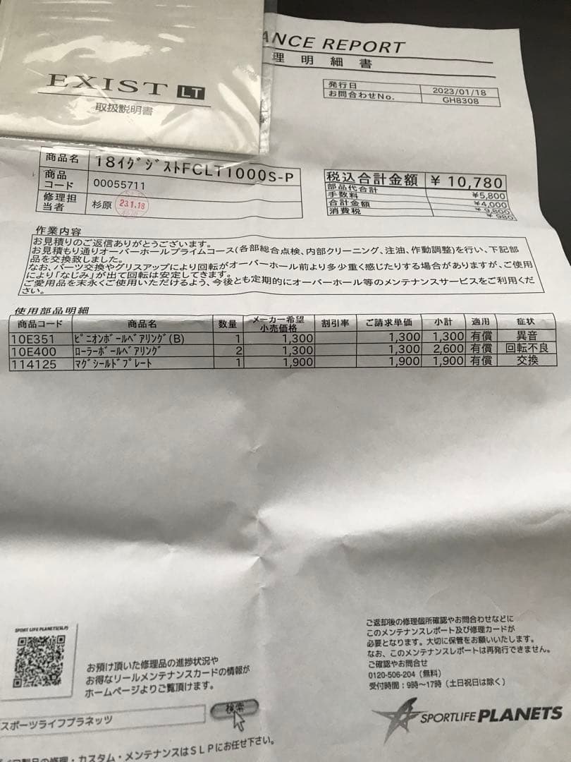 18イグジストFCLT1000S-P 替スプール付き