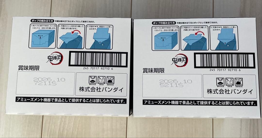 未開封 鬼滅の刃 にふぉるめーしょん 14 2BOX（20個入×2箱）