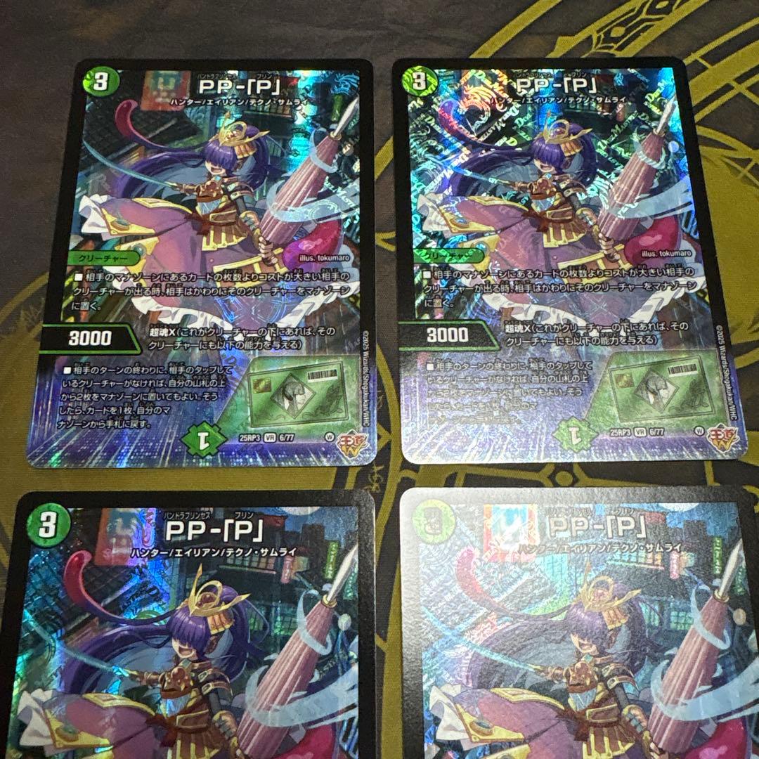 PP-「P」　PPP パンドラプリンセスプリン　4枚