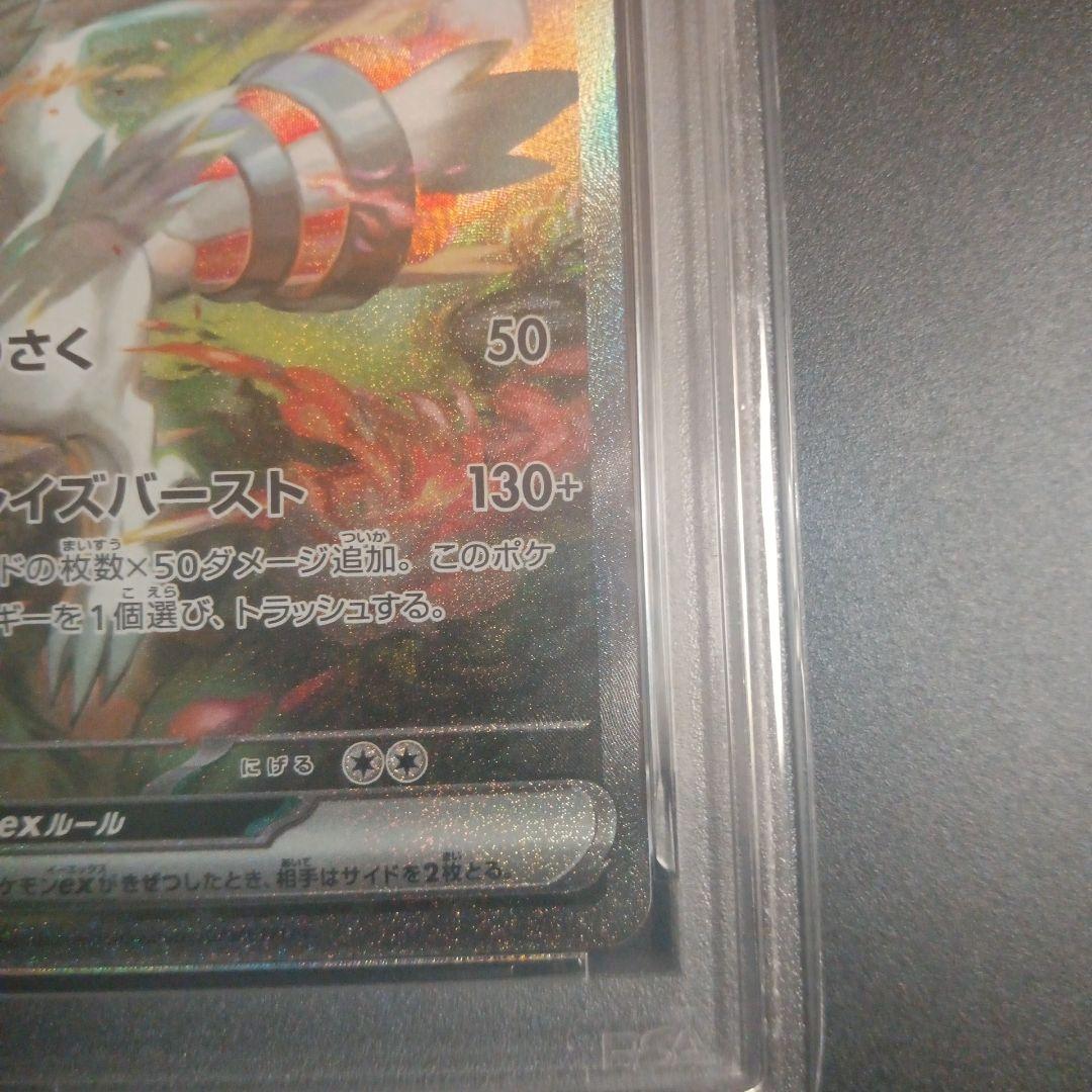 レシラムex SAR SV11W 168/086 PSA10 ホワイトフレア