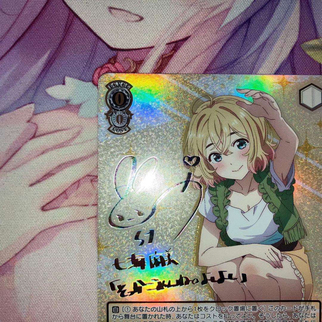 ヴァイスシュヴァルツ　元カノ 麻美　サイン　SSP