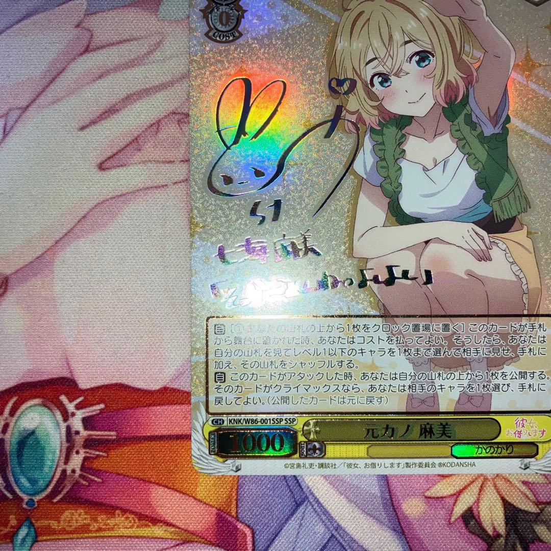 ヴァイスシュヴァルツ　元カノ 麻美　サイン　SSP