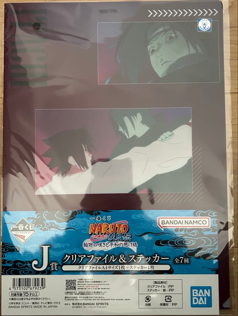 一番くじ NARUTO-ナルト- 疾風伝 輪廻の嘆きと平和の懸け橋　ＡＣＥＪＫ賞