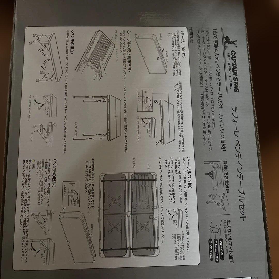 ラフォーレ キャプテンスタッグ ベンチインテーブルセット