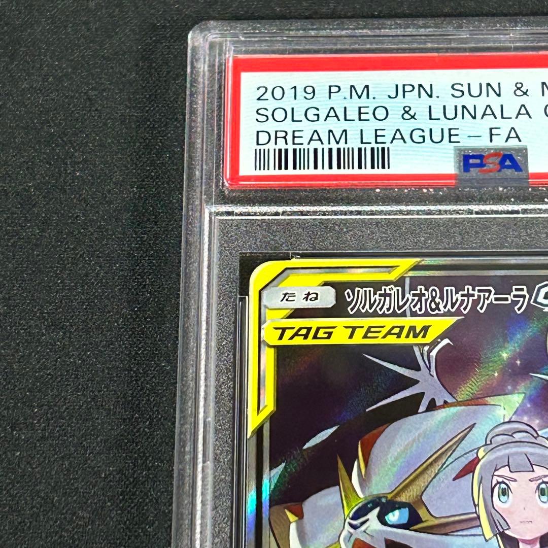 【ポケカ】ソルガレオ&ルナアーラGX SA SR PSA10 リーリエ