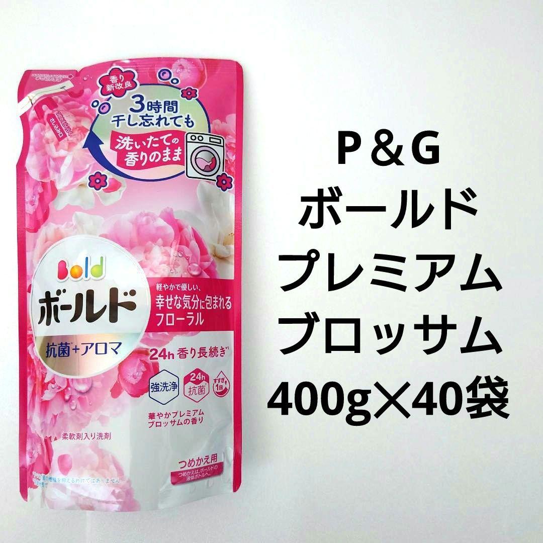 P＆G　ボールド　プレミアムブロッサム　抗菌＋アロマ　洗濯洗剤　400g　40袋