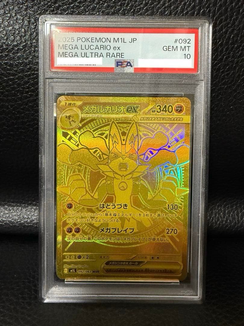 メガルカリオex mur psa10 美品