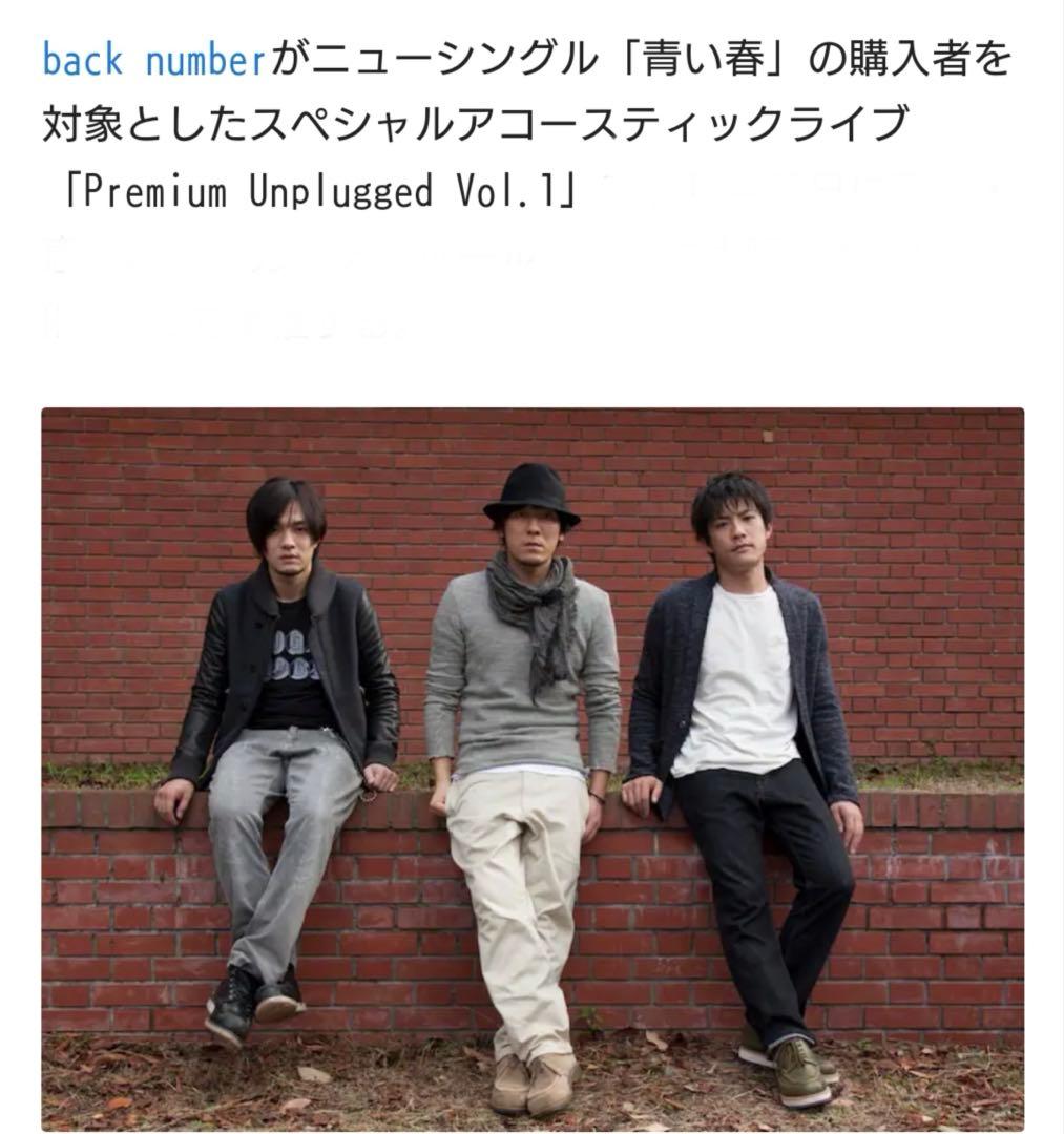 希少　レア　back number プレミアムマグカップ 白 黒2セット2012