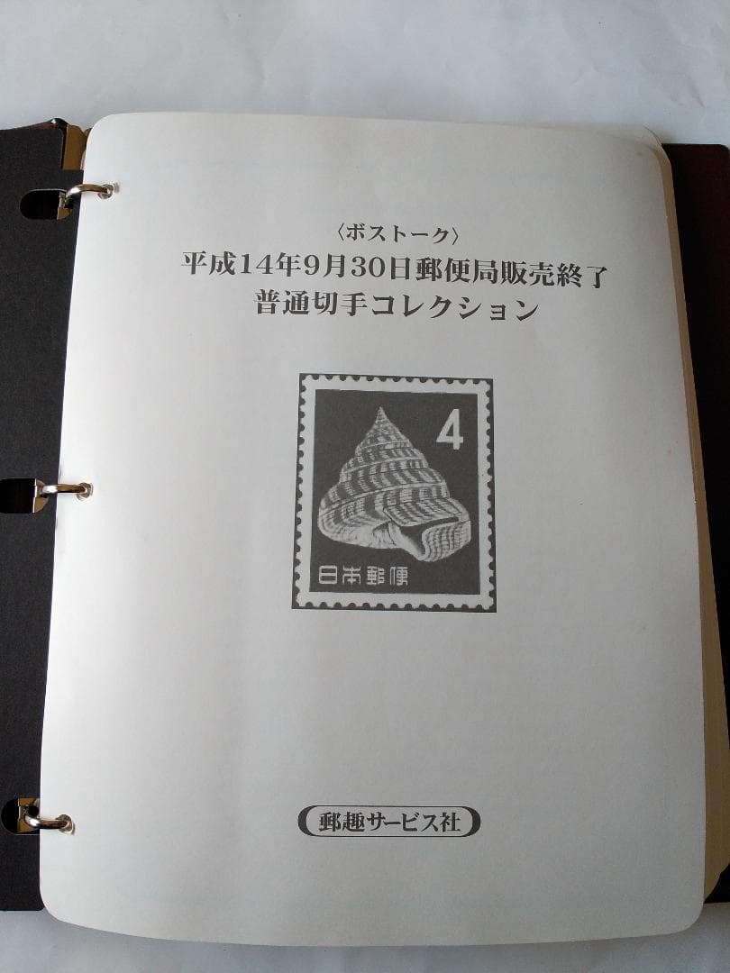 初日カバー 平成14年9月30日 郵便局販売終了 普通切手 30種コレクション