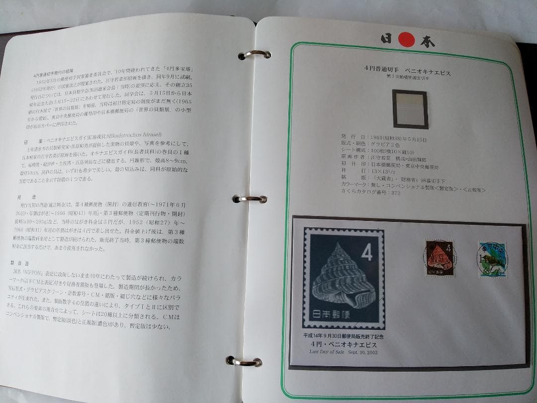 初日カバー 平成14年9月30日 郵便局販売終了 普通切手 30種コレクション