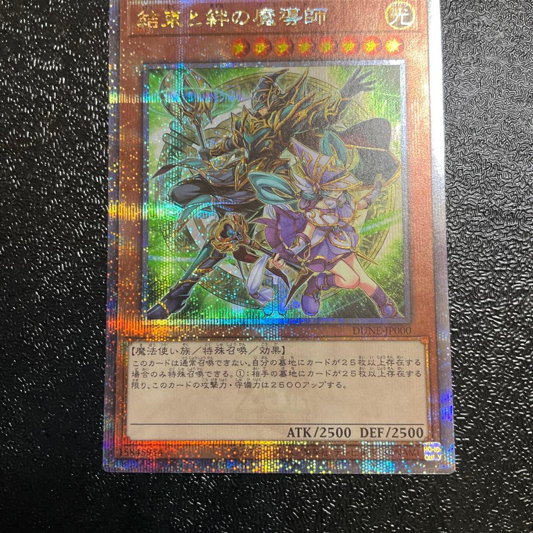 遊戯王　結束と絆の魔導師　25thシークレット　緑　DUNE