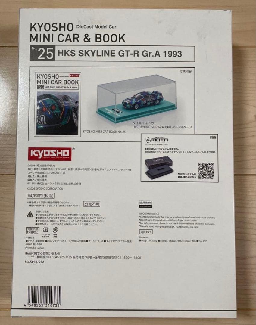 京商No.25 HKSSKYLINE GT-R Gr.A 1993 2冊