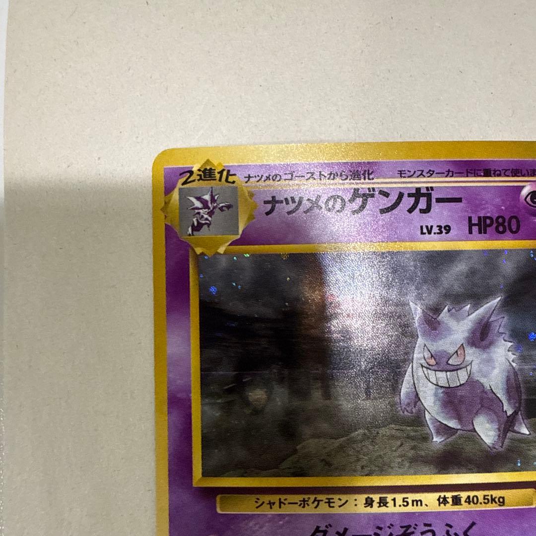 ゲンガー LV.39 HP80 ポケモンカード 今週中のみ出品