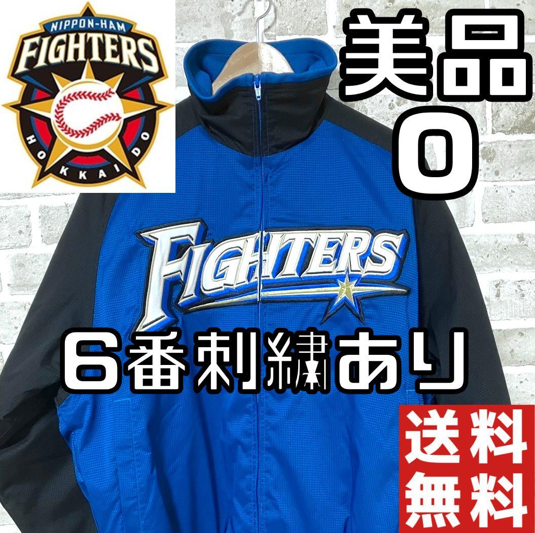 【24時間以内/匿名発送】日本ハムファイターズ 中綿ジャケット 6番刺繍 O