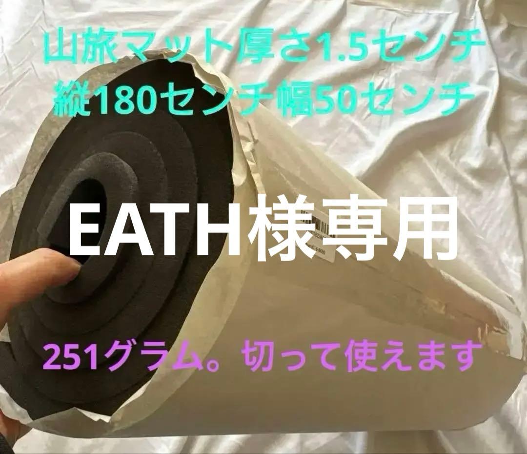 山旅クローズドセルマット15mm✖️50cm✖️180cmスリーピングマット